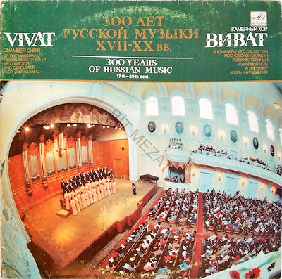 300 Years Of Russian Music (17th-20th Century) - Vinyl
