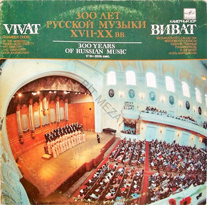 300 Years Of Russian Music (17th-20th Century) - Vinyl
