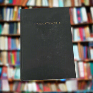 Il-Hajja Konsagrata