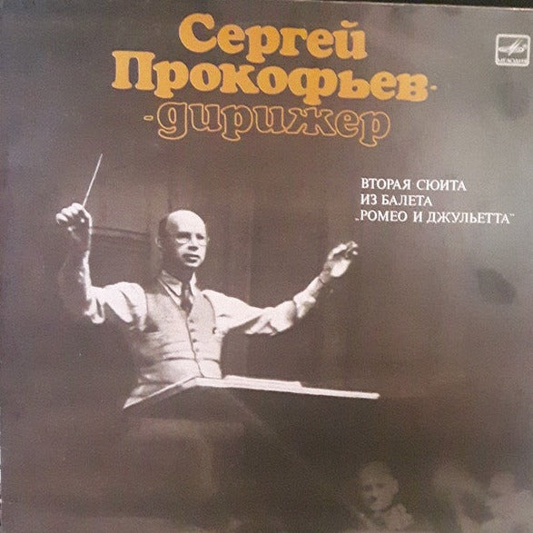 From The Ballet "Romeo And Juliet" S. Prokofiev Suite No. 2 Vinyl