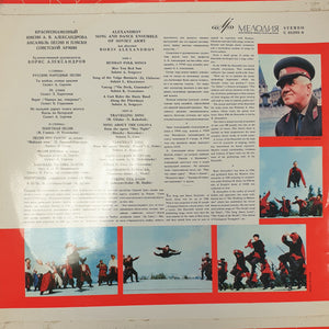 Alexandrov Song And Dance Ensemble Of The Soviet Army* – Alexandrov Song And Dance Ensemble Of The Soviet Army - Vinyl